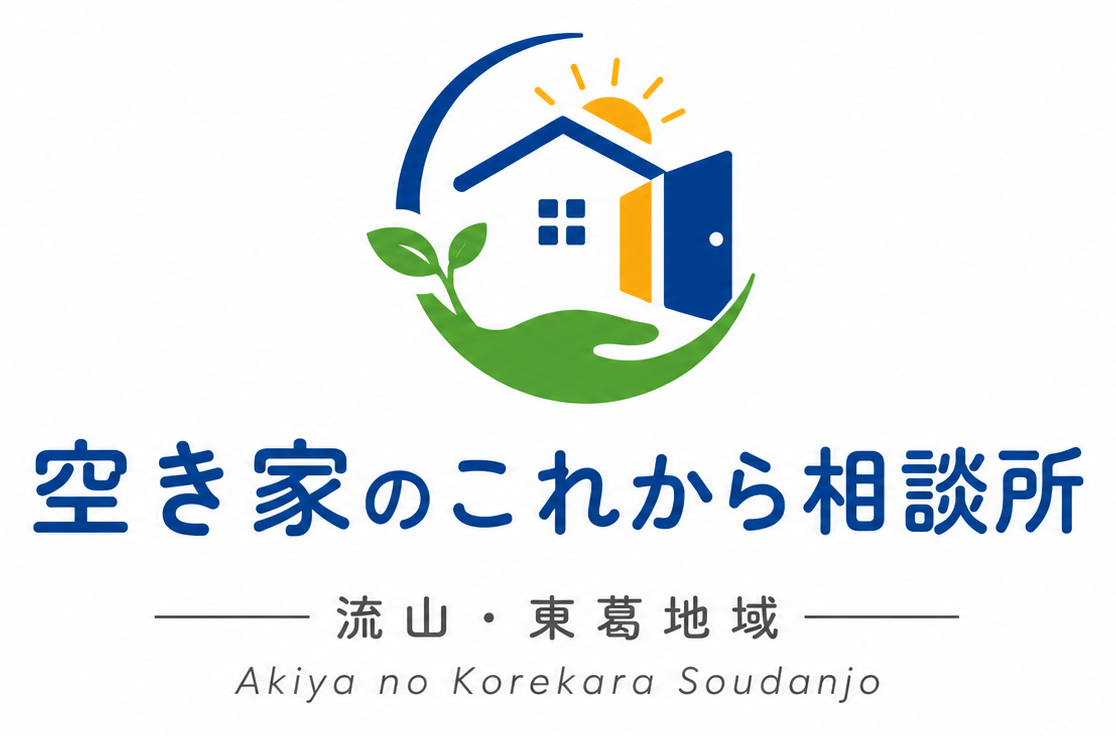 空き家のこれから相談所