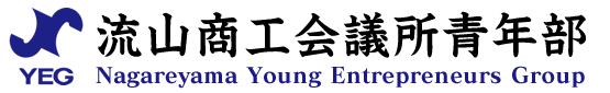 流山商工会議所青年部